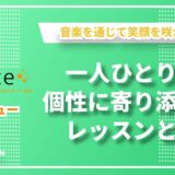 どるちぇ音楽教室