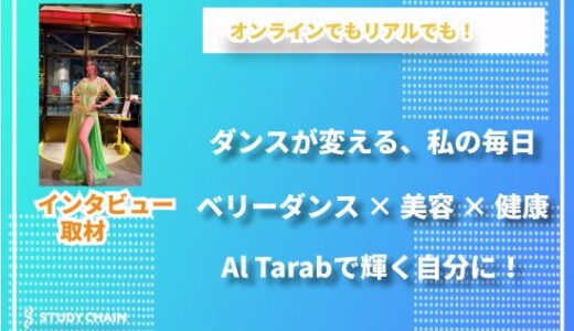 ベリーダンスで輝く自分へ！Al Tarabが提案する新しい学び方