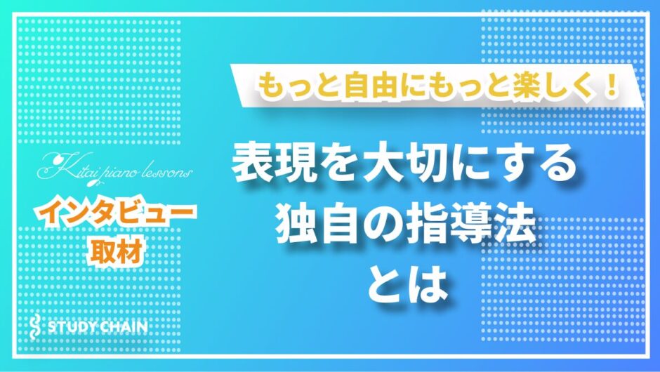 稀代ピアノ教室