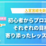 小野ピアノ音楽教室