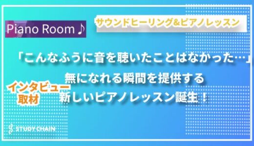 クリスタルの音があなたを癒す──Piano Room♪が届ける特別なピアノ指導