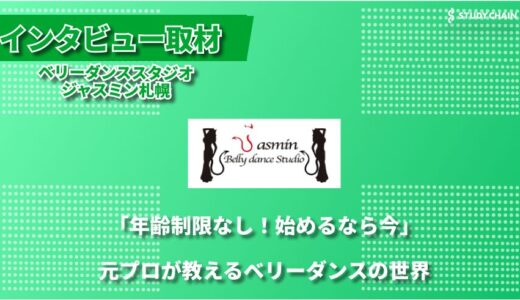 プロの経験を活かした柔軟な指導で、生徒の可能性を広げるベリーダンススタジオジャスミン