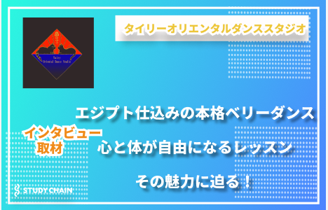 エジプト仕込みの本格指導と、心に寄り添うレッスン。私がベリーダンスを通して伝えたいこと