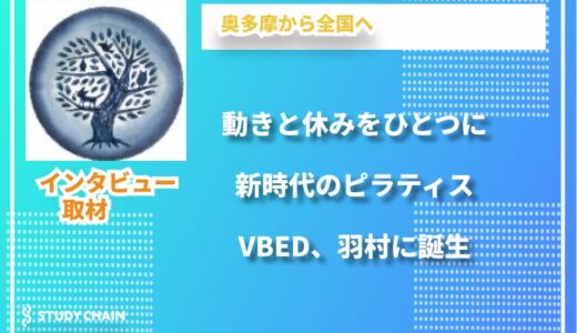 奥多摩ピラティス：「ピラティス×睡眠」で生活習慣をデザインする──私がVBEDで伝えたい“本当の健康”