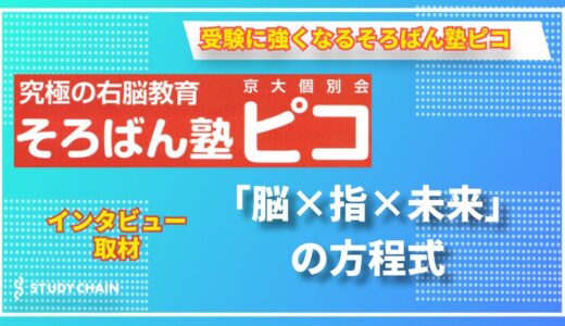 「指は第三の脳」—『そろばん塾ピコ（アンビシャス）』卜部範之氏が語る21世紀型能力開発の秘訣