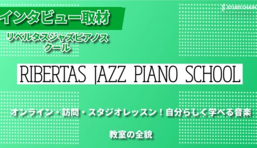 ジャズ・DTM・作曲までOK！自分の
