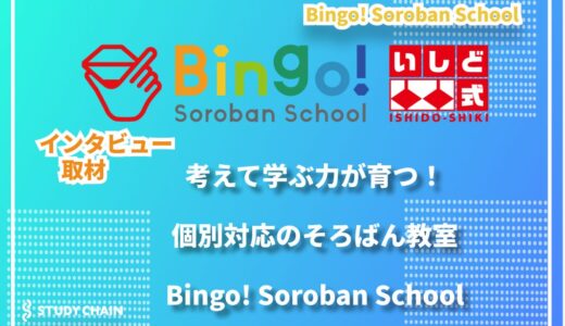 海外の子どもたちに「楽しいそろばん」を届ける——Bingo! Soroban Schoolが目指す自立と集中の学び