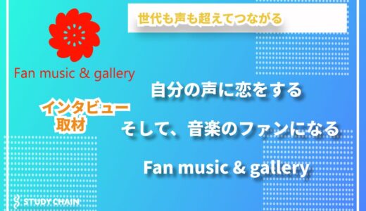 自分の声に自信が持てるレッスンを