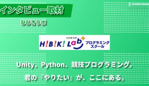 プログラミングから学習塾まで。子どもたちの多様な学びをサポートする北九州市の「ひびきラボ」