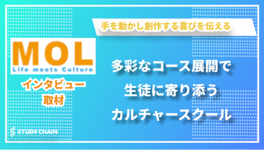 サブスクリプション制で自由に学べるカルチャースクール - MOL Kumamotoの宮崎さんにインタビューしました！