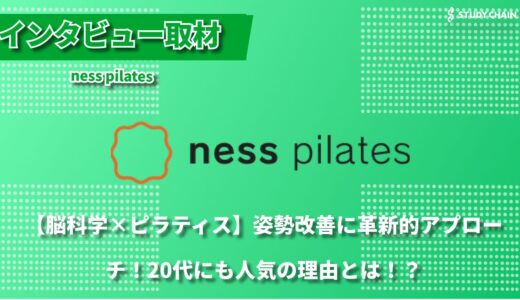 脳科学×ピラティスで姿勢改善！高槻エリアのスタジオ「ness pilates」