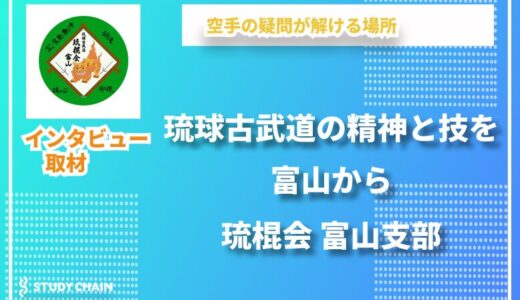 琉球古武道の精神と技を富山から──琉棍会 富山支部