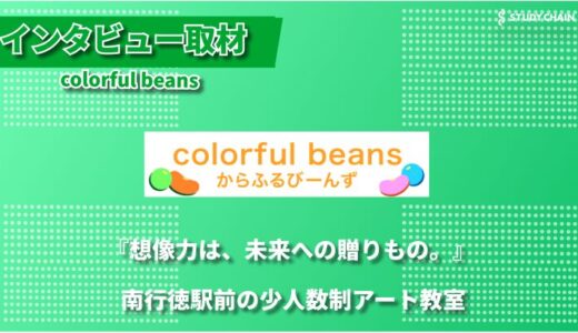 クレヨンから始まる想像力の冒険 - のびのび描ける幼児・児童向けアート教室 Colorful Beans