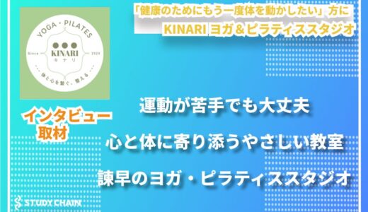 安心して体と心を整える場を。長崎・諫早の身体機能改善目的のヨガ＆ピラティススタジオ
