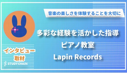 NYNYでの経験を活かした音楽の楽しさを伝える指導 ：ピアノ教室 Lapin Records
