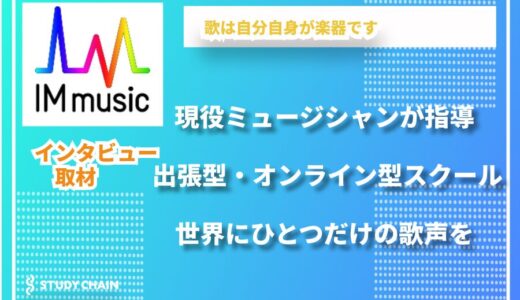 出張型・オンライン型のミュージックスクールで、世界にひとつだけの音楽体験を／IM music アイムミュージアム