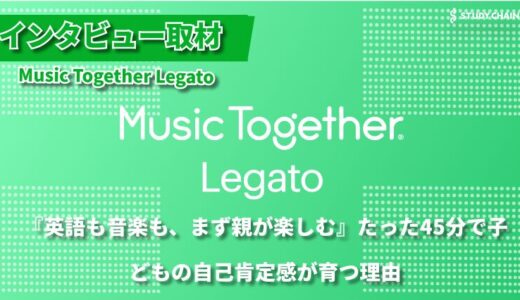親子で音楽を楽しみながら、心と学ぶ力の発達を育む - Music Together Legato