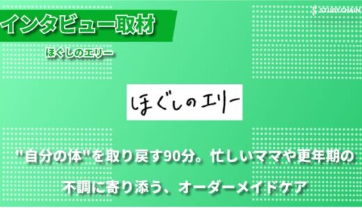 疲れた心と体にやさしく寄り添う｜オイルトリートメントとピラティスで不調改善！完全個別対応の女性専用サロン”ほぐしのエリー”