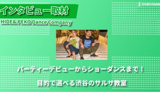 パーティーからショーまで – LAスタイル＆NYスタイルを学べる渋谷のサルサダンス教室「HIDE & PEKO Dance Company」