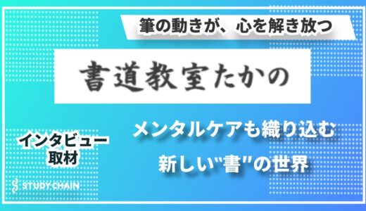 書は心を映す鏡 —— 