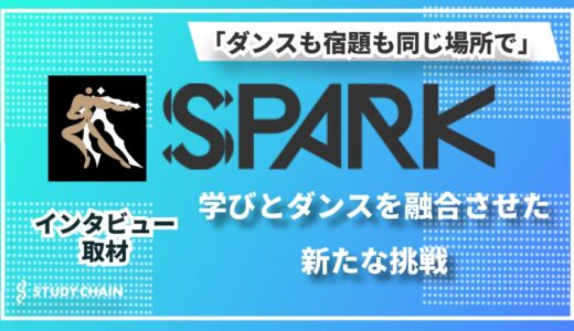 【インタビュー】文舞両道を掲げるダンススクール『SPARK（エスパーク）』 ～勉強もダンスも両立できる新しい形の習い事～