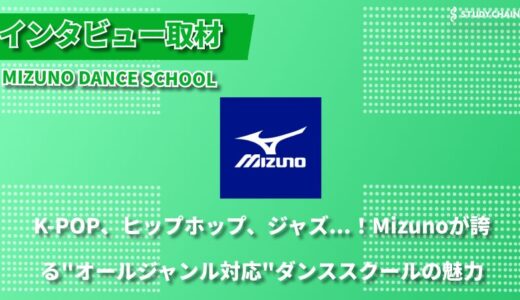 MIZUNO DANCE SCHOOL - 体作りを基本に、ダンスを通じて子どもたちの成長をサポート
