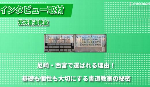 基本を大切に、一人ひとりに寄り添う指導 – 紫瑛書道教室