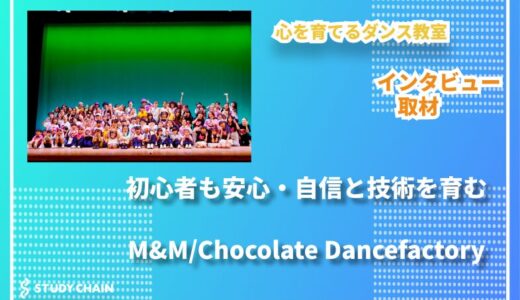 M&M/Chocolate Dancefactory｜横浜・保土ケ谷発。心と身体を育む、未来につながるダンススタジオ