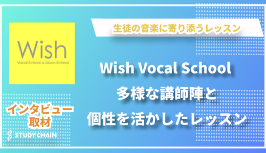 Wishボーカルスクール：多様な講師陣と個性を活かしたレッスン