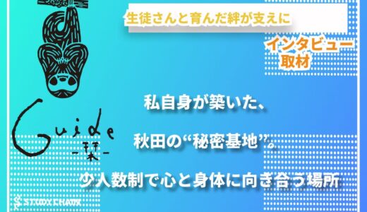 ヨガの秘密基地Guideで、自分自身と出会う時間を