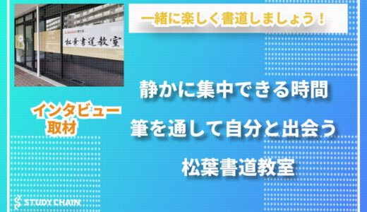 松葉書道教室｜筆を通して「整う」時間を。心と文字に寄り添う教室