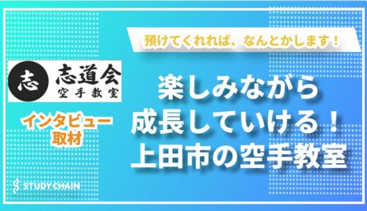 志道会 空手教室｜一人ひとりの成長を支える、心の道場