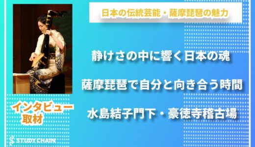 薩摩琵琶の精神性を今に伝える——水島結子門下・豪徳寺稽古場の取り組み