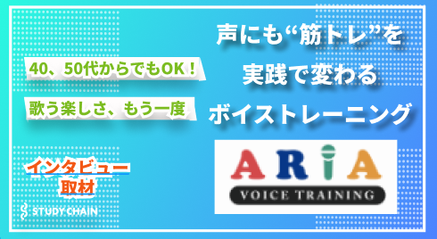 趣味でも本気でも！筋トレ感覚の実践型ボイトレ教室「ARIAボイストレーニング」川脇ももこさんに聞く、声と向き合う楽しさ