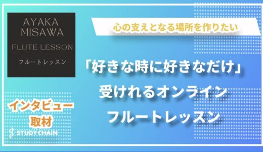 好きな曲から始めて基礎が身につく、生徒それぞれに合わせたオーダーメイドのレッスン