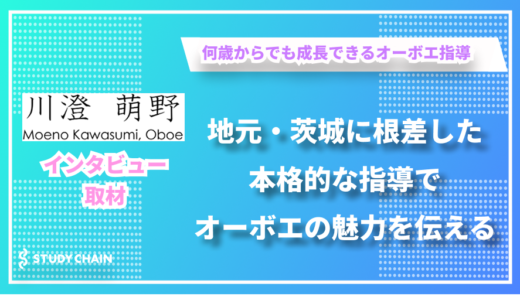 オーボエのある人生を、茨城で──「オーボエルームmit;ume（みつめ）」が届ける“本物”の学び