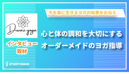 心と体の悩みに寄り添う個別対応のヨガ教室 - ディワーリヨガのあきさんにインタビューしました！