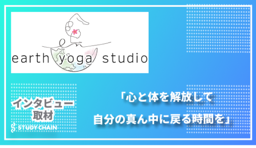 「心と体を解放して、自分の真ん中に戻る時間を」春日井市/earth yoga studioが提案する、心と体の新しい繋がり方