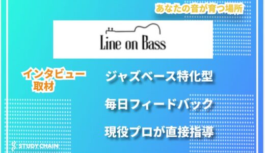Line on Bass｜毎日添削で上達が加速する、非同期型ジャズベースレッスン
