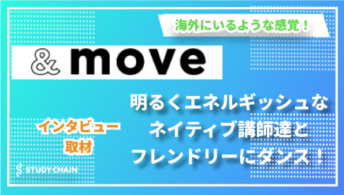 英語でダンス！「楽しい」が学びに変わる。海外のような空間で踊って学べる英語×ダンス教室とは？