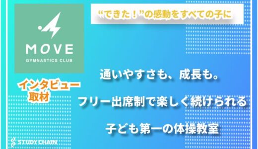 体操を通じて“できた！”の感動をすべての子どもたちに