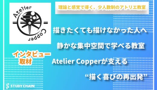 社会人が「描くよろこび」を取り戻す場所。Atelier Copperが目指す、静かに没頭できる空間