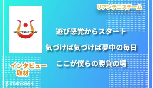 愛媛・四国中央市で子どもたちの未来を育てるテニススクール