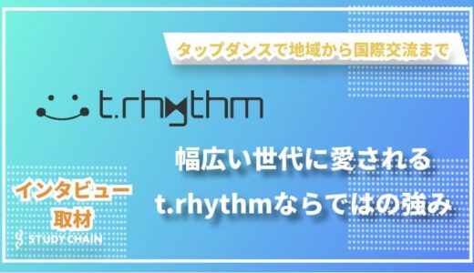 ダンス教室t.rhythm：【タップダンス】と【なりきりダンス】で地域に根付いた活動を