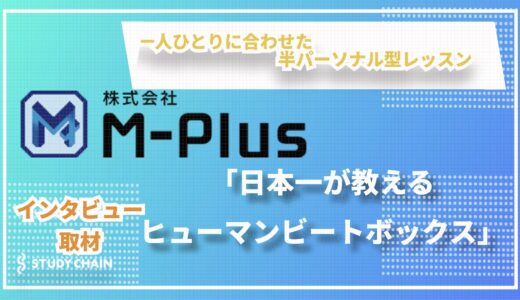ビートボックスのレッスンを全国へ届けるmomimaruさんインタビュー