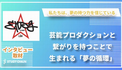 【全国展開】LDHが運営するエンタテインメントスクール「EXPG STUDIO」で夢を叶える！