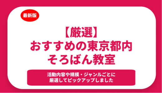 東京都内のおすすめのそろばん教室5選！費用や選び方のポイントも徹底解説！