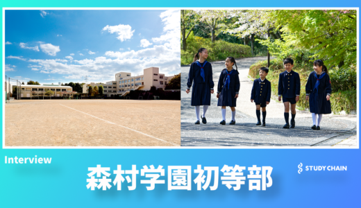 森村学園初等部が掲げる教育理念とその取り組み – 「正直・親切・勤勉」を軸に、自然と最新技術が調和する学び舎