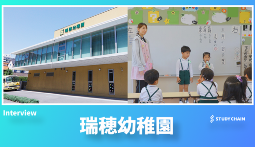 漢字教育と遊びのバランスを大切に - 瑞穂幼稚園が実践する子供の健康と知性を育む環境づくり