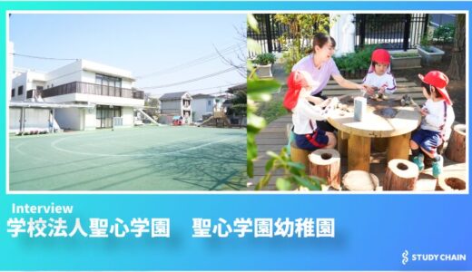 感謝の心と絵本が織りなす学び舎 ～中川李枝子さん・谷川俊太郎さんの母園 聖心学園幼稚園～